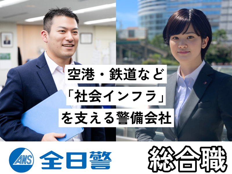 株式会社全日警
