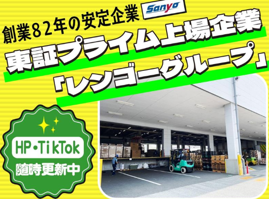 山陽自動車運送株式会社 京都支店の求人・転職情報