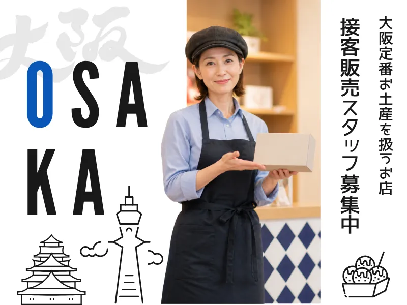 株式会社蒼悠/近鉄阿倍野のアルバイト・バイト求人情報