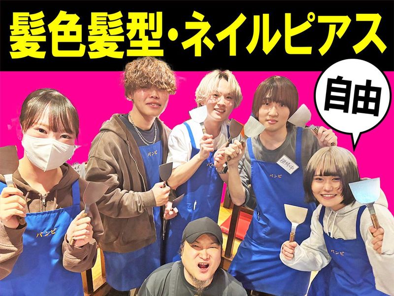 もんじゃ焼きバンビのアルバイト・バイト求人情報-02