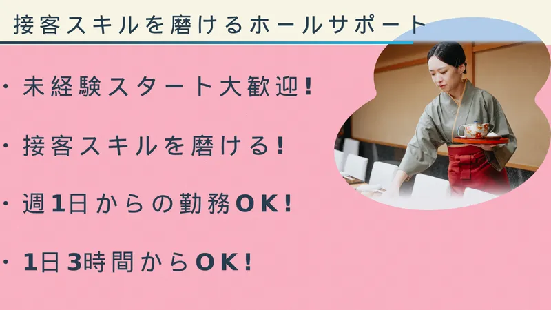 株式会社和　てんぷら真のアルバイト・バイト求人情報-02