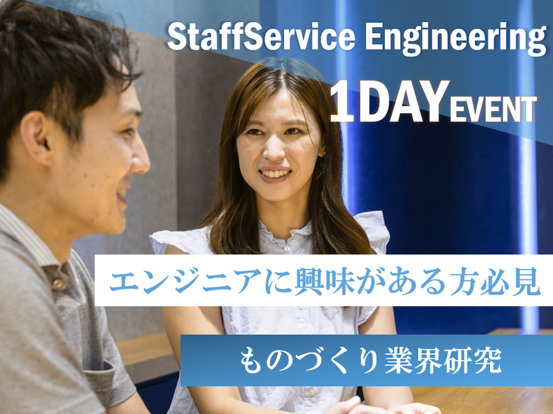 株式会社スタッフサービス