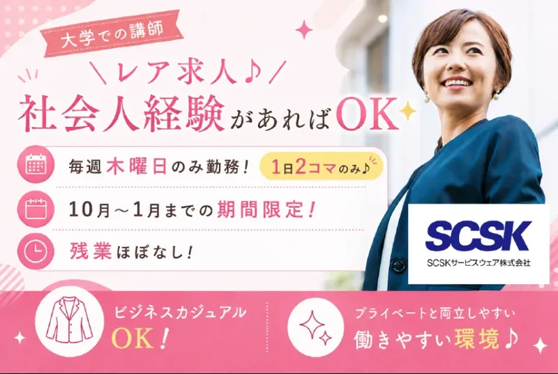 ＳＣＳＫサービスウェア株式会社の求人・転職情報