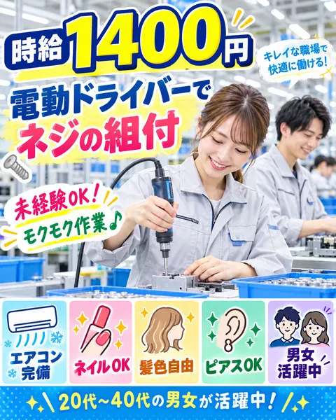 株式会社　JOYチームのアルバイト・バイト求人情報