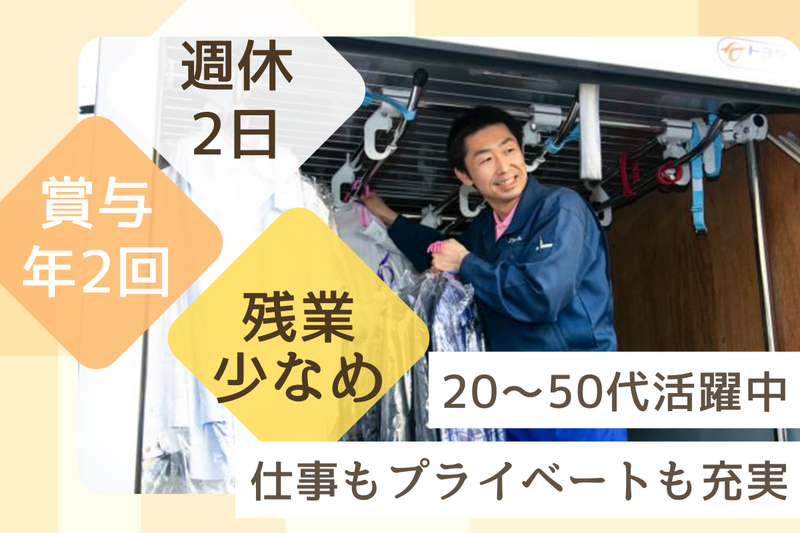 株式会社ローヤルクリーニングセンターの求人・転職情報