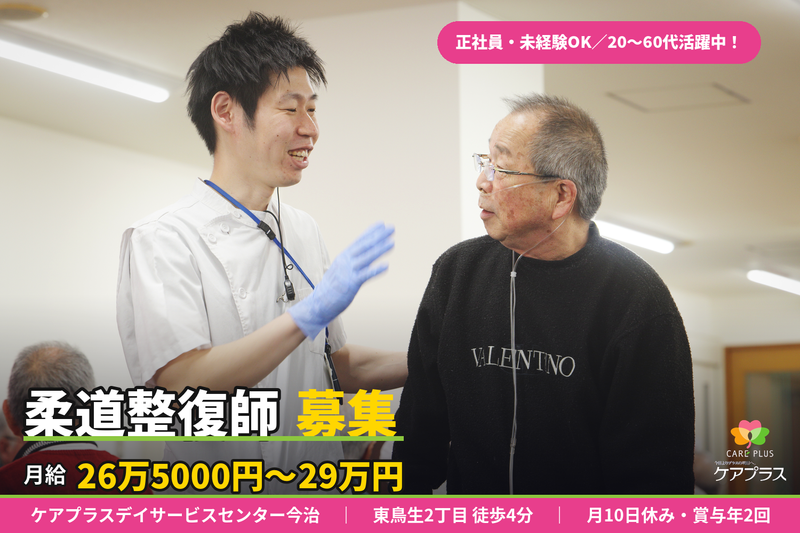 ケアプラス株式会社の求人・転職情報