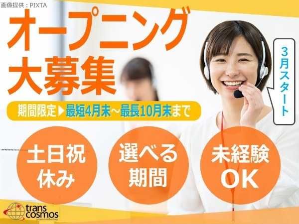トランスコスモス株式会社の求人・転職情報