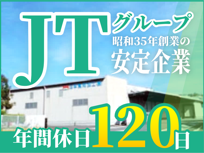 日本食材加工株式会社の求人・転職情報