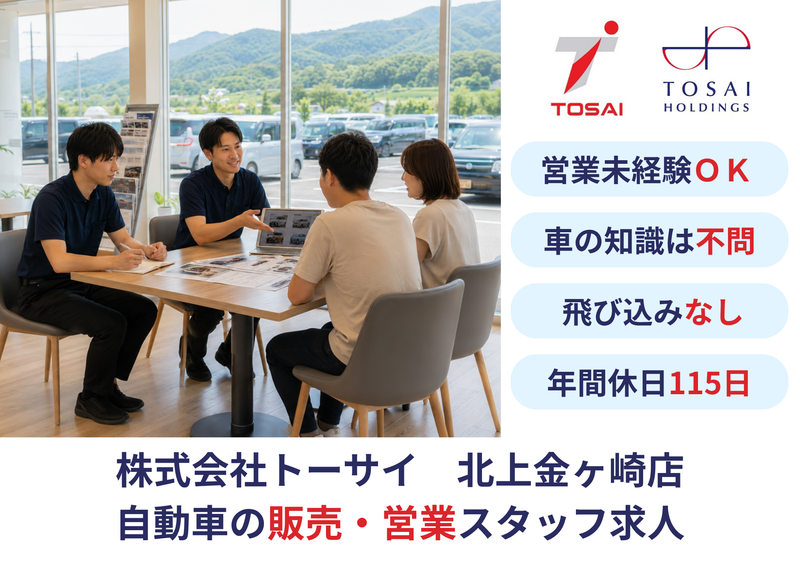 株式会社トーサイホールディングス-0024の求人・転職情報