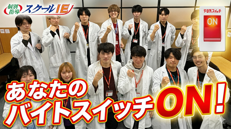 スクールIE 婦中校のアルバイト・バイト求人情報-02
