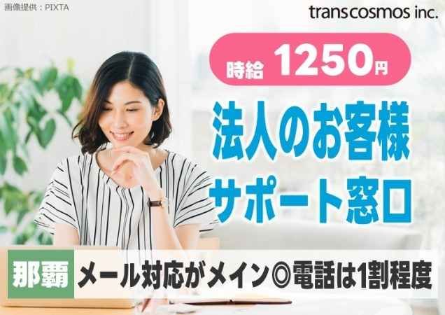 トランスコスモス株式会社の求人・転職情報