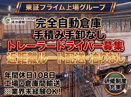 鴻池運輸株式会社の求人・転職情報