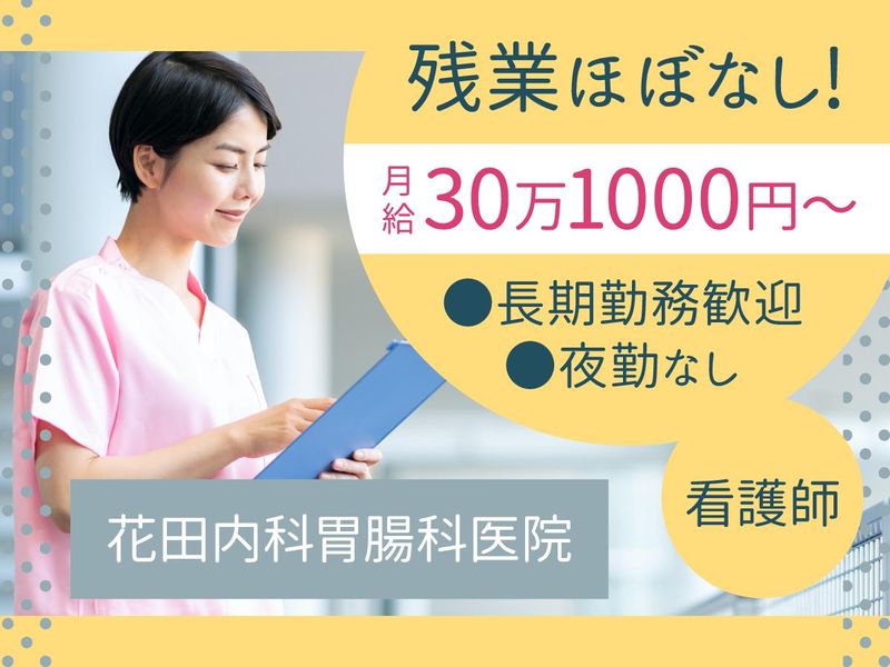 医療法人社団徹英会の求人・転職情報