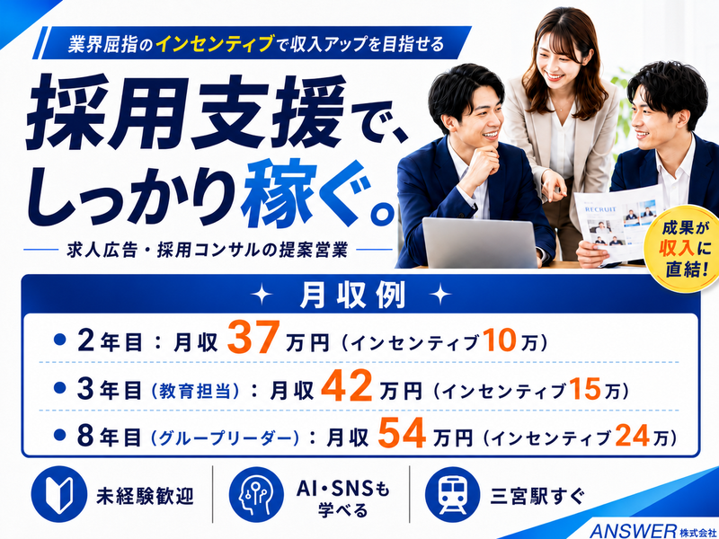 Answer株式会社の求人・転職情報