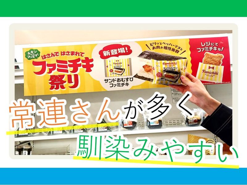 ファミリーマート北35条東1丁目店(Y・Sコーポレーション株式会社)のアルバイト・バイト求人情報-03