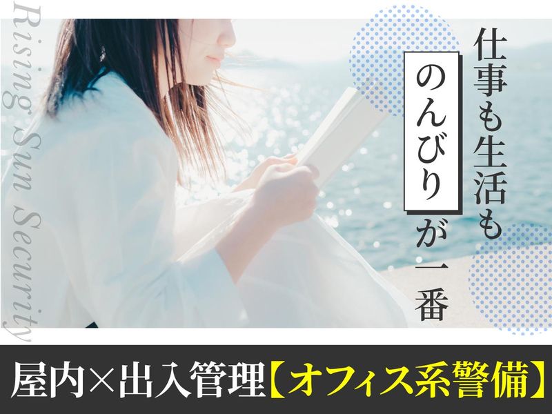 株式会社ライジングサンセキュリティーサービスの求人・転職情報