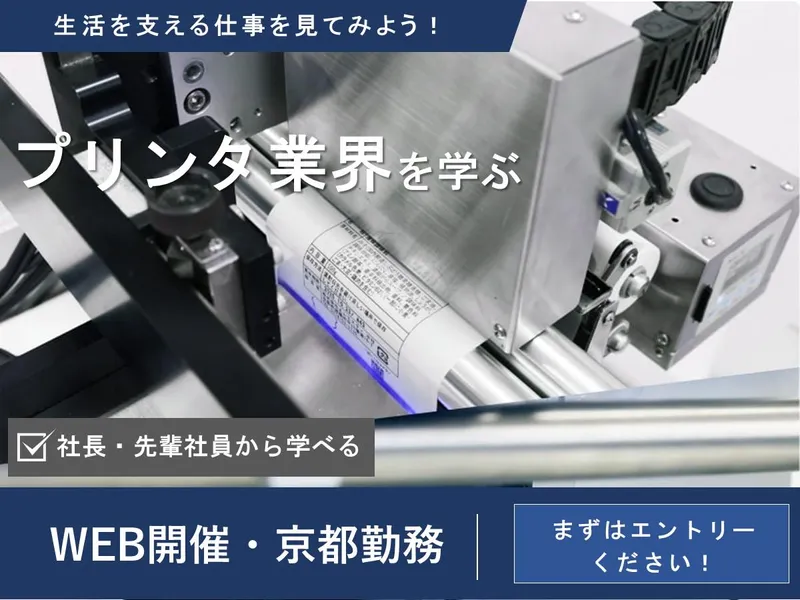 【社長登壇】見て・聞いて・感じる!プリンタ開発の裏側体験!