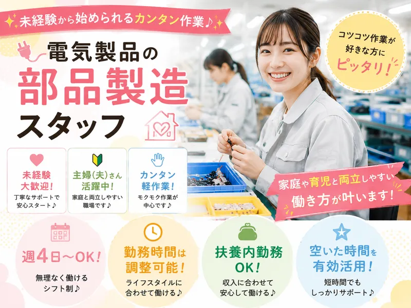 大隆グループ(株式会社大嶋電機)のアルバイト・バイト求人情報-07