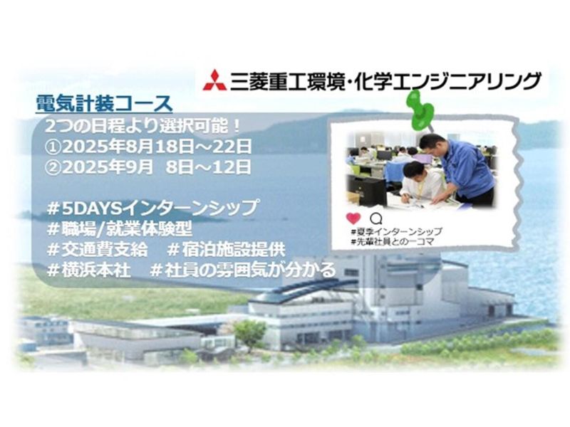 三菱重工環境・化学エンジニアリング株式会社