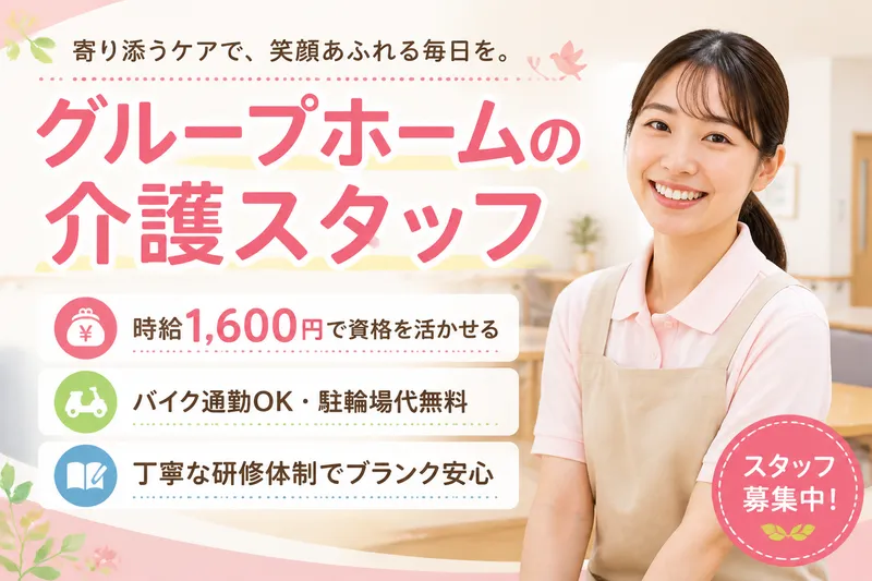 株式会社グッドパートナーズのアルバイト・バイト求人情報