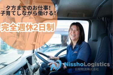 日翔物流株式会社のアルバイト・バイト求人情報-02