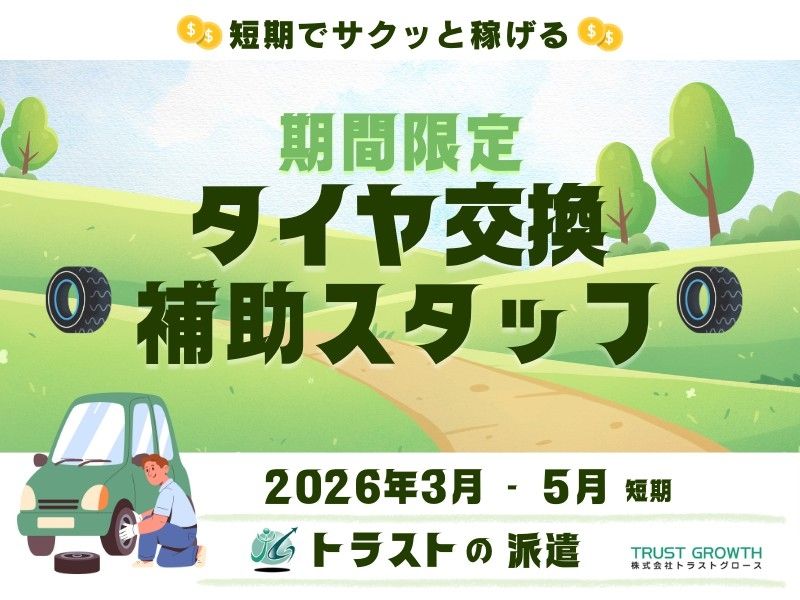 株式会社トラストグロース東日本