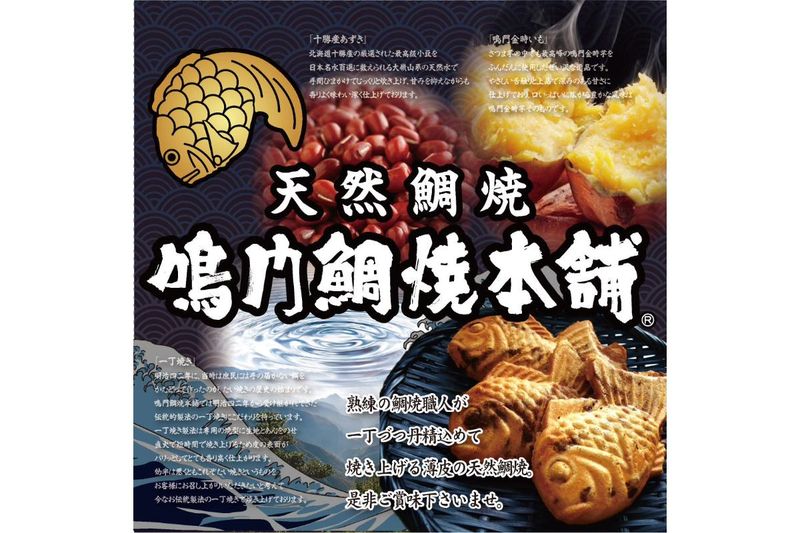 鳴門鯛焼本舗　高田馬場店【017】のアルバイト・バイト求人情報-01