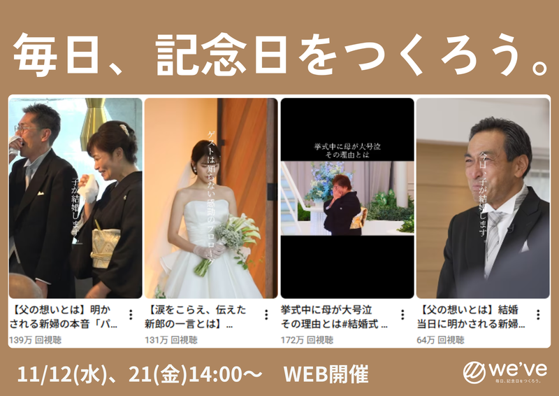 株式会社ウィーブ