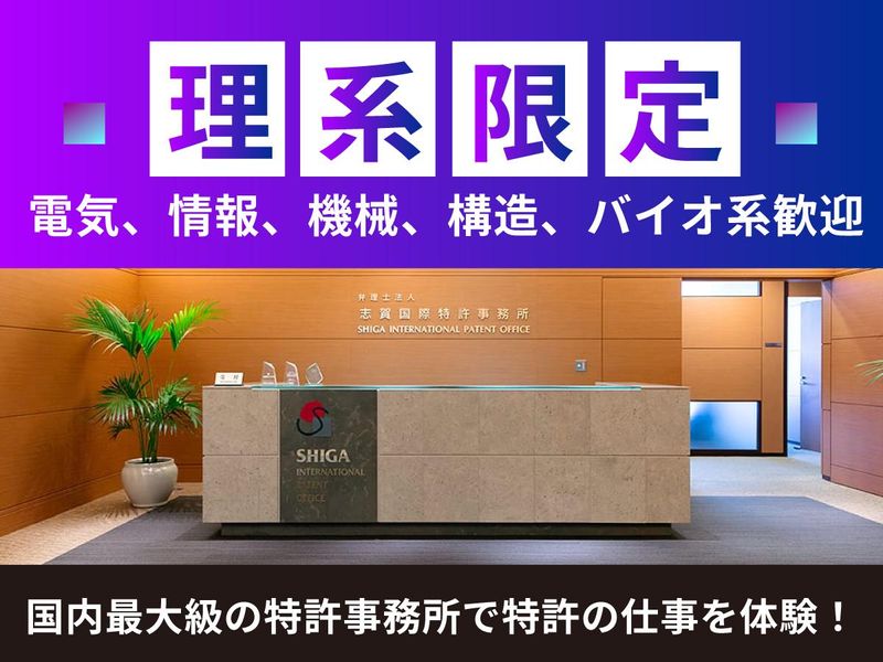 弁理士法人志賀国際特許事務所
