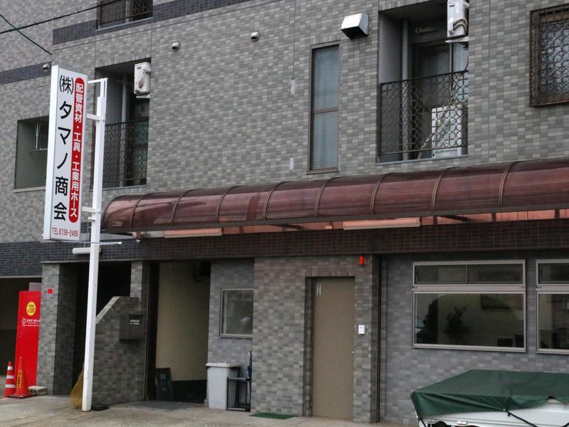 株式会社タマノ商会のアルバイト・バイト求人情報-04
