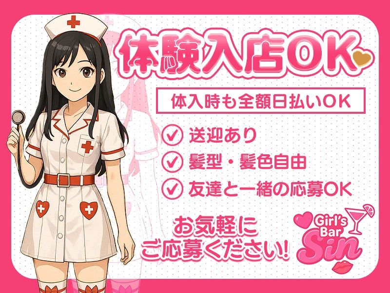 Girl's bar Sinのアルバイト・バイト求人情報-03