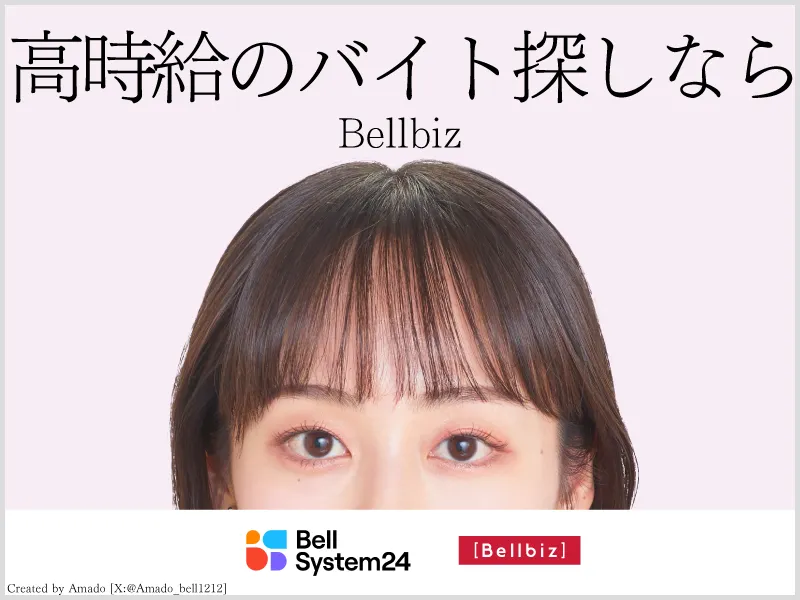 株式会社ベルシステム24:東京都　港区のアルバイト・バイト求人情報