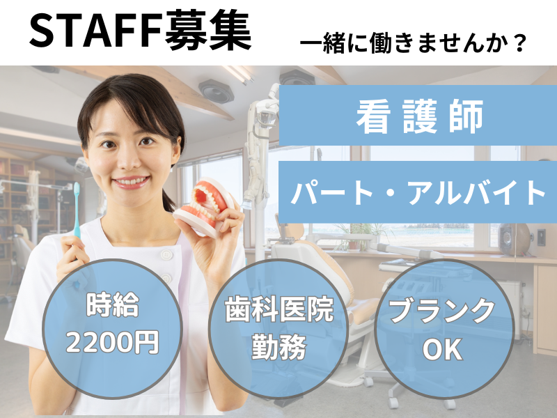 医療法人社団海羽会　かもめ歯科のアルバイト・バイト求人情報-01