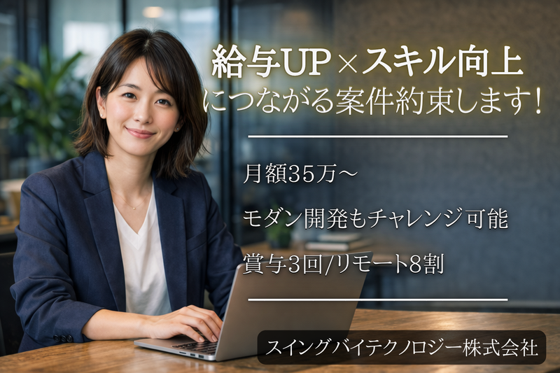 スイングバイテクノロジー株式会社の求人・転職情報