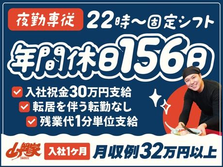 株式会社丸千代山岡家の求人・転職情報