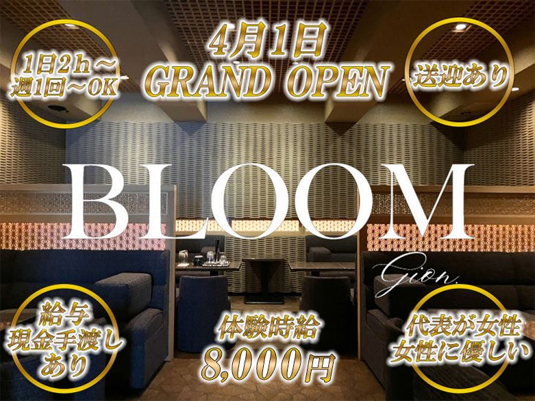 祇園　BLOOMのアルバイト・バイト求人情報-01