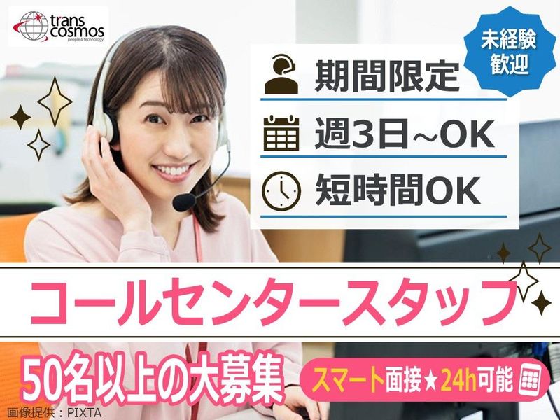 トランスコスモス株式会社の求人・転職情報