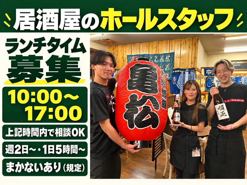 大衆酒場　亀松　大船店のアルバイト・バイト求人情報-12