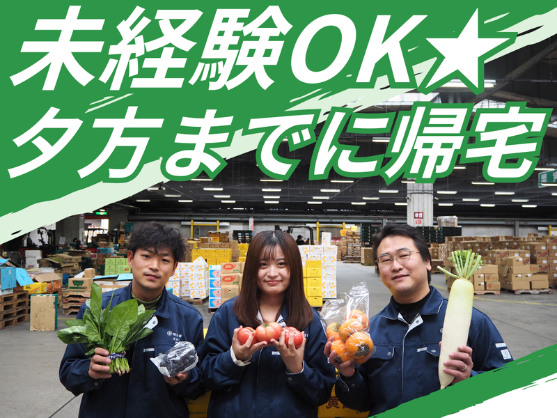 四日市合同青果株式会社の求人・転職情報