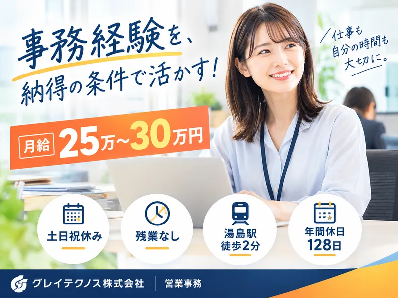 グレイテクノス株式会社の求人・転職情報