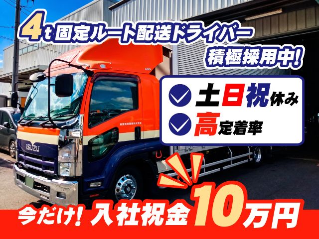 関東誠和梱枹運輸株式会社 石岡営業所の求人・転職情報