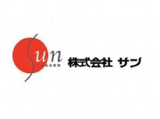 株式会社サンの求人・転職情報