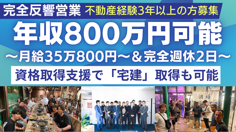 ハンズ不動産販売株式会社の求人・転職情報