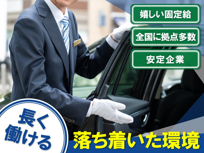 日本道路興運株式会社の求人・転職情報