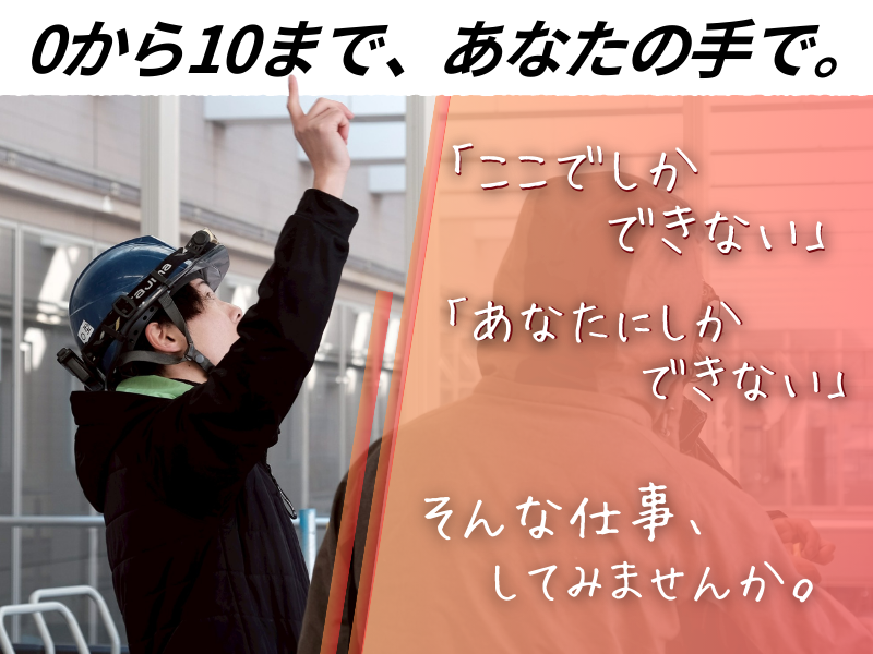 サクラ建工株式会社の求人・転職情報