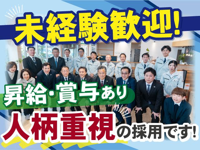 株式会社すまいまもりの求人・転職情報