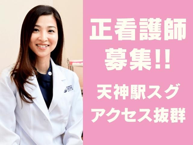 医療法人くまもとクリニックの求人・転職情報