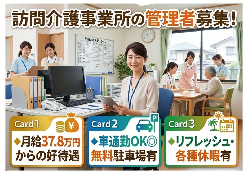 株式会社　ケアウェル　仙台支店の求人・転職情報