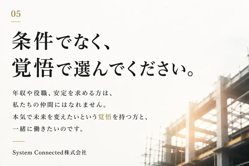 Ｓｙｓｔｅｍ　Ｃｏｎｎｅｃｔｅｄ株式会社-0006の求人・転職情報