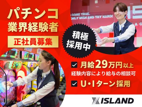 株式会社アイランドの求人・転職情報